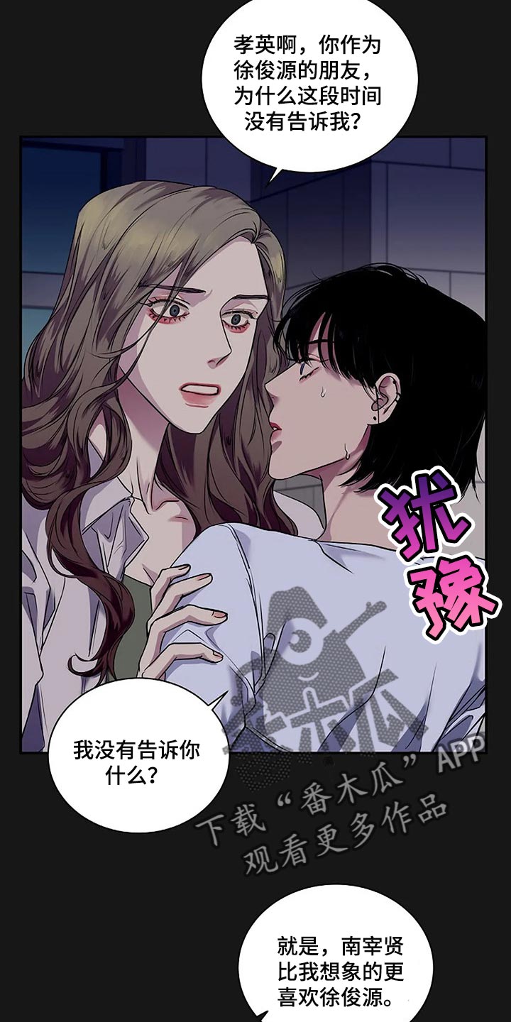 毒蛇的天敌漫画,第47章：唯一的事情1图