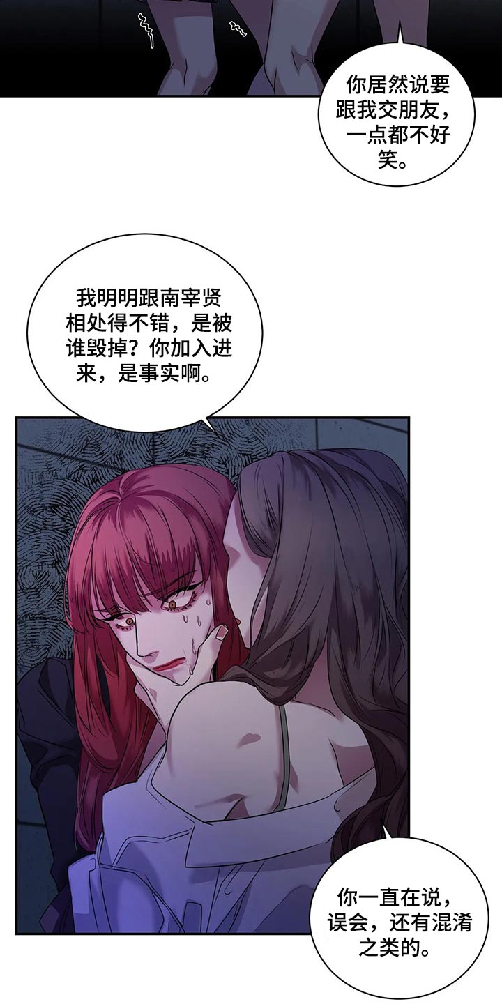 毒蛇缠咬漫画,第42章：真的想交朋友2图