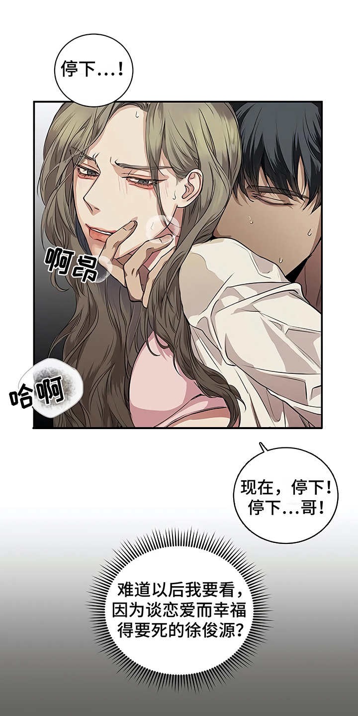 毒蛇缠咬漫画,第20章：先下手4图