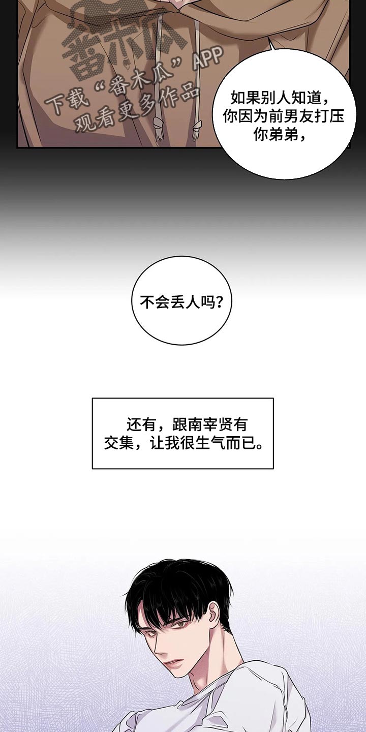 毒蛇缠咬漫画,第42章：真的想交朋友5图
