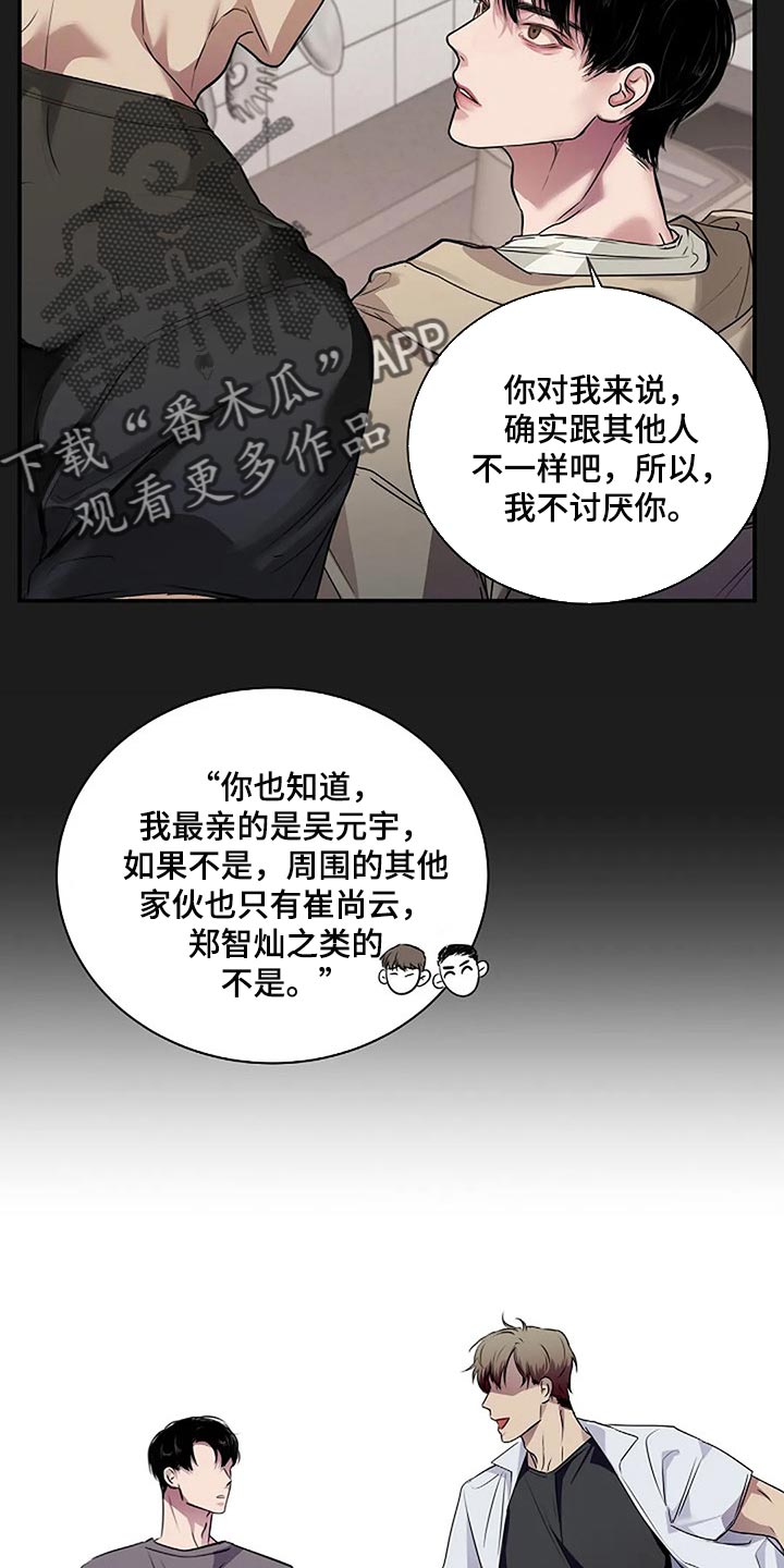 毒蛇缠咬漫画,第55章：顺风顺水2图