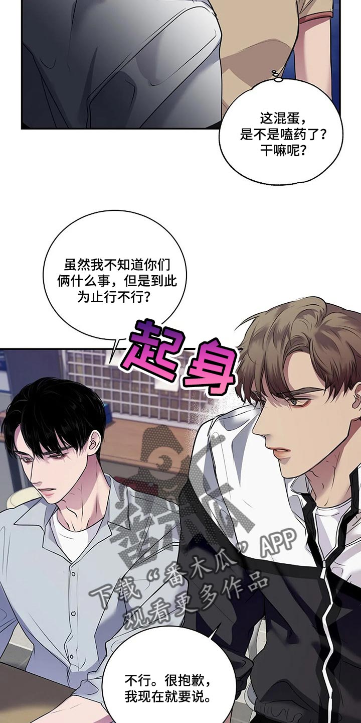 毒蛇缠锯子的故事漫画,第52章：你什么都不知道1图