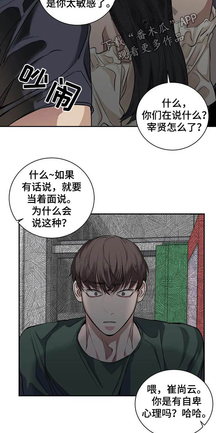 毒蛇缠咬漫画,第23章：什么关系2图