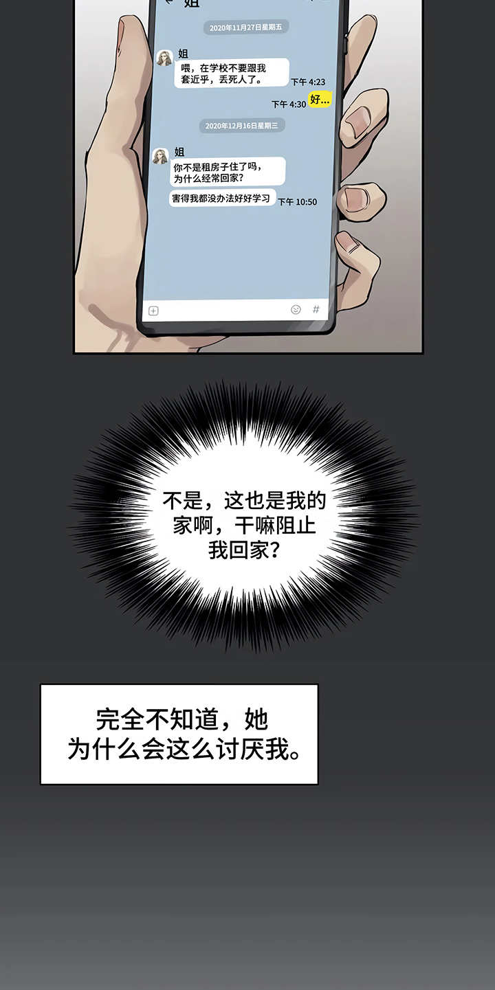 毒蛇缠咬漫画,第3章：很讨厌4图