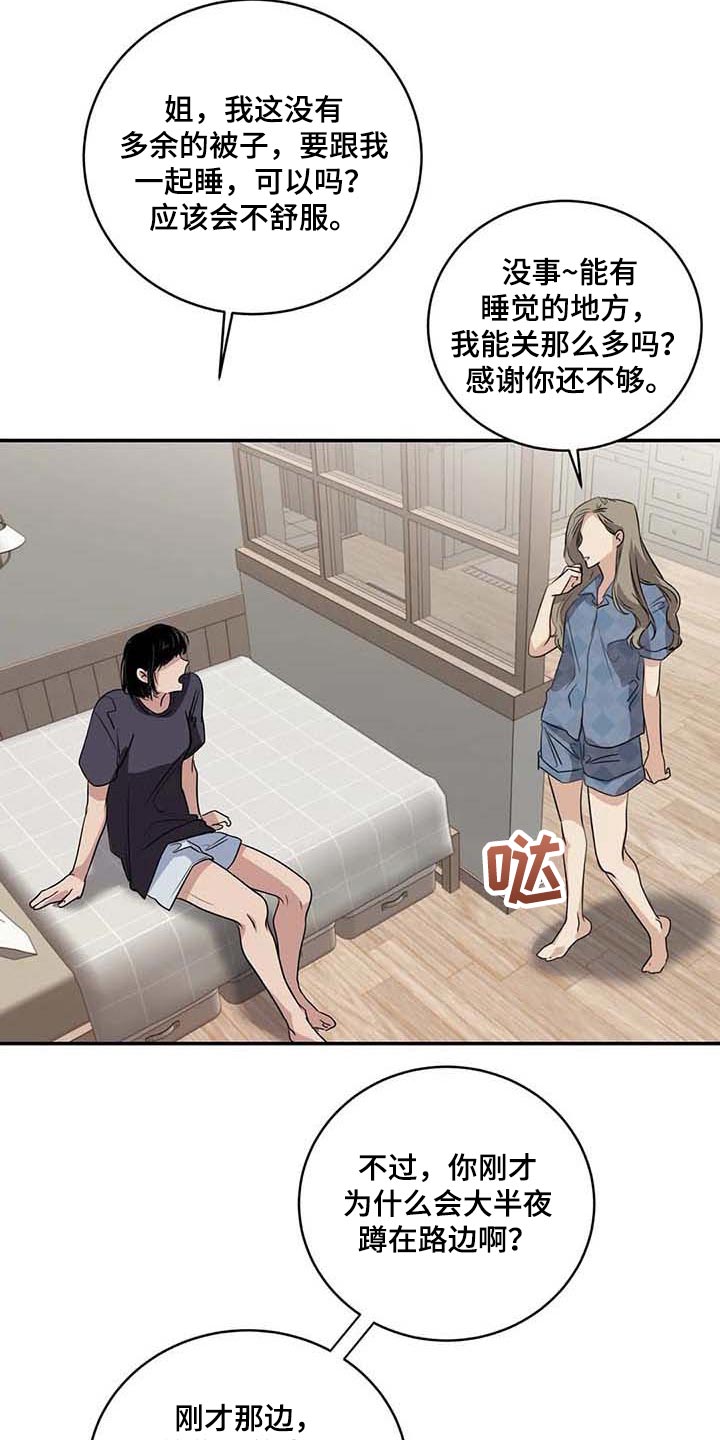 毒蛇缠锯子的故事漫画,第33章：伤自尊3图