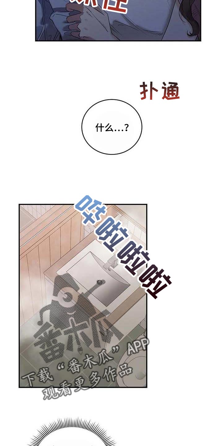 毒蛇缠咬漫画,第33章：伤自尊4图
