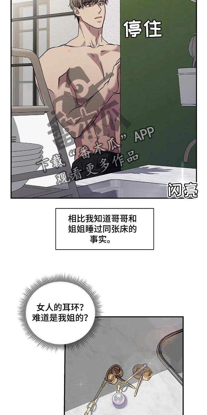 毒蛇缠腿上的视频漫画,第47章：唯一的事情5图