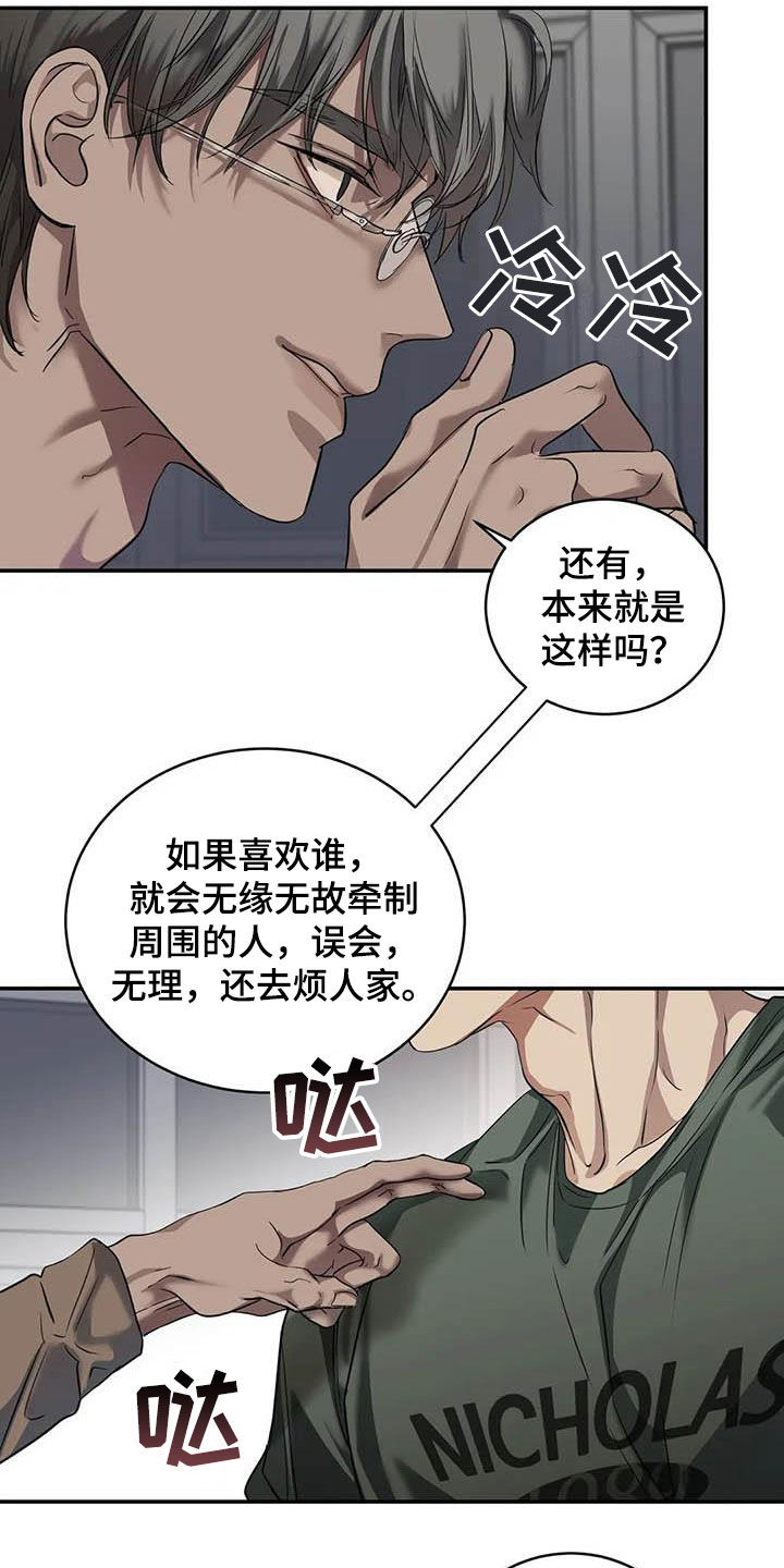 毒蛇缠咬漫画,第28章：闯祸3图