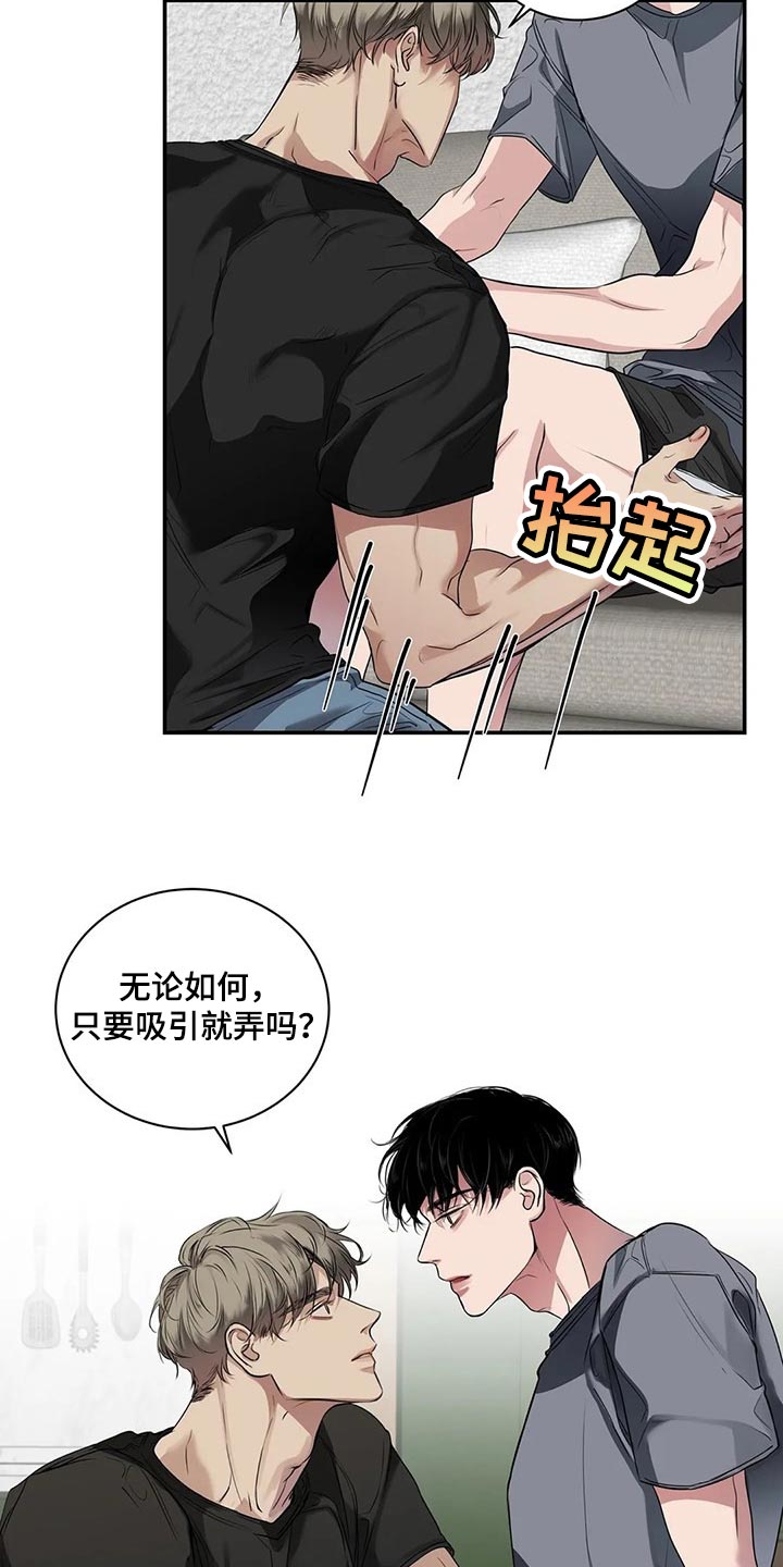 毒蛇缠咬漫画,第39章：不是在耍我2图