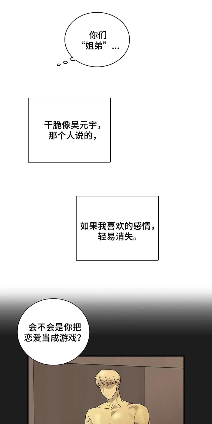 毒蛇影院漫画,第46章：说句话有那么难吗？5图