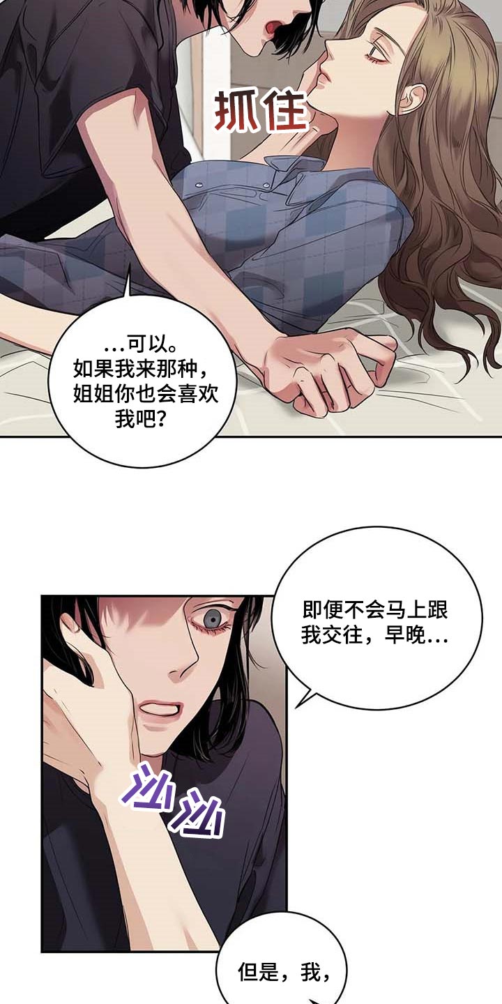 毒蛇缠咬漫画,第34章：你能帮我到什么地步5图