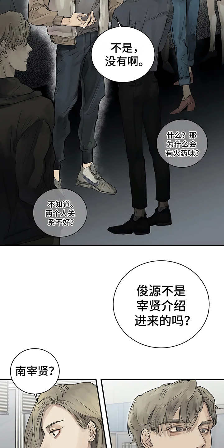 毒蛇缠咬漫画,第3章：很讨厌1图