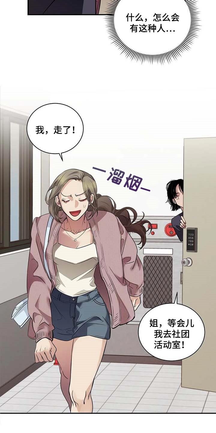 毒蛇缠锯子的故事漫画,第35章：你跟其他人不一样5图
