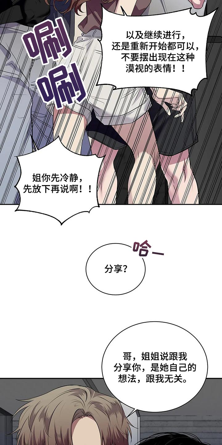 毒蛇缠咬漫画,第60章：复杂的关系【完结】5图