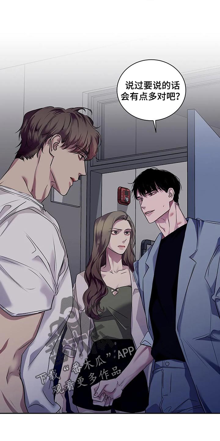 毒蛇缠锯子的故事漫画,第45章：你太过分了4图