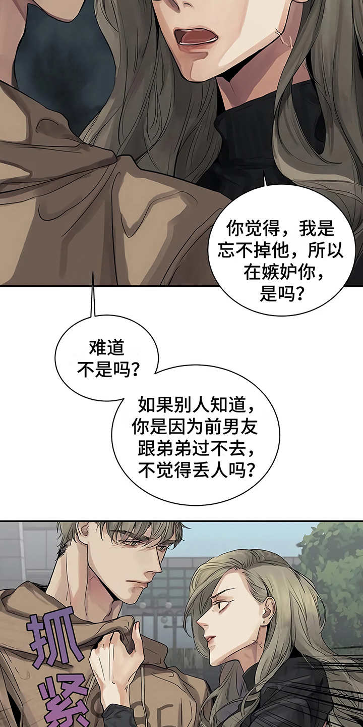 毒战漫画,第9章：解释3图