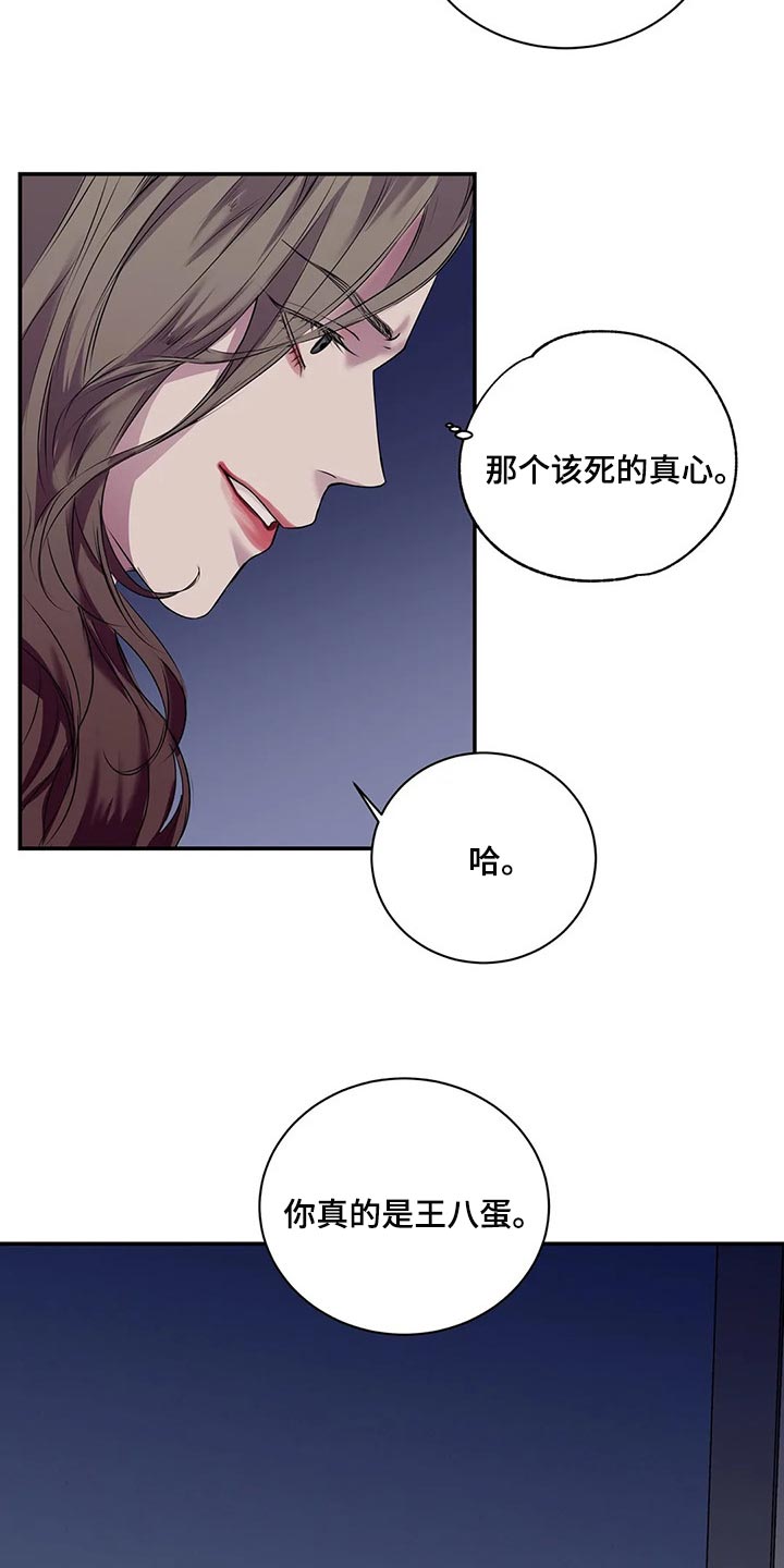 毒蛇缠锯子的故事漫画,第44章：你真的是王八蛋4图