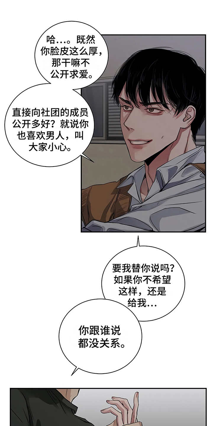 毒蛇缠咬漫画,第19章：助攻1图