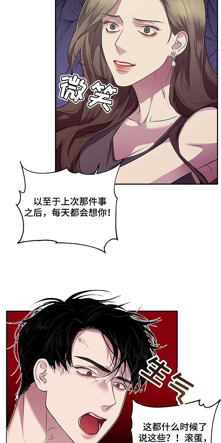 毒蛇缠咬漫画,第60章：复杂的关系【完结】3图