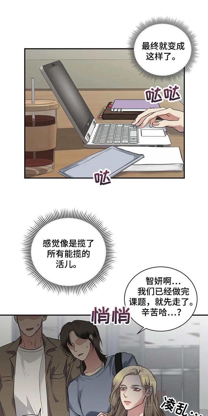 毒蛇缠咬漫画,第37章：希望能和解1图