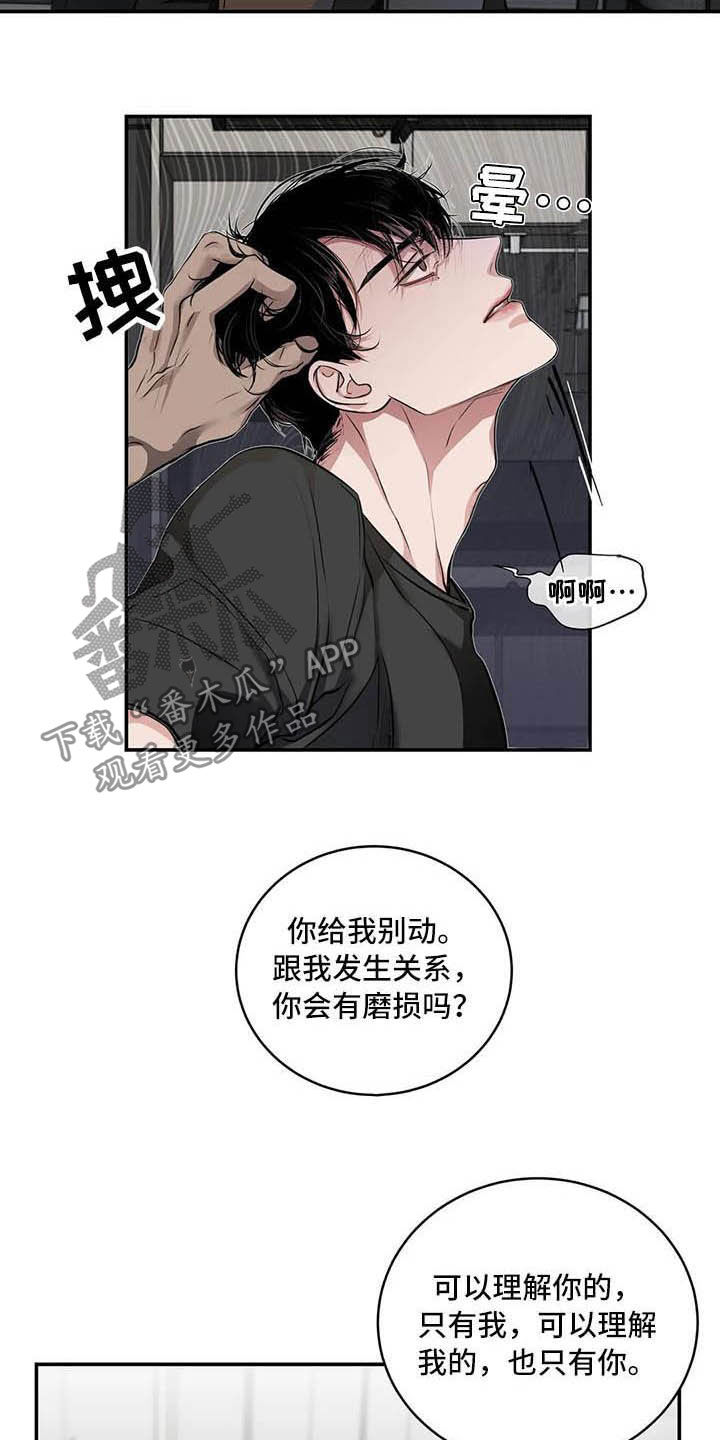 毒蛇的天敌漫画,第26章：理解4图