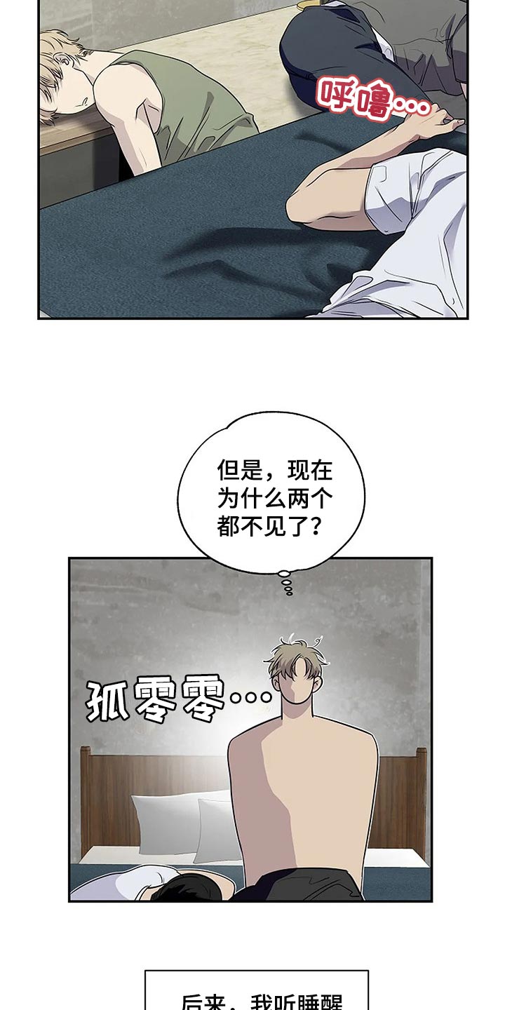 毒蛇缠咬漫画,第59章：肯定是我想错了4图