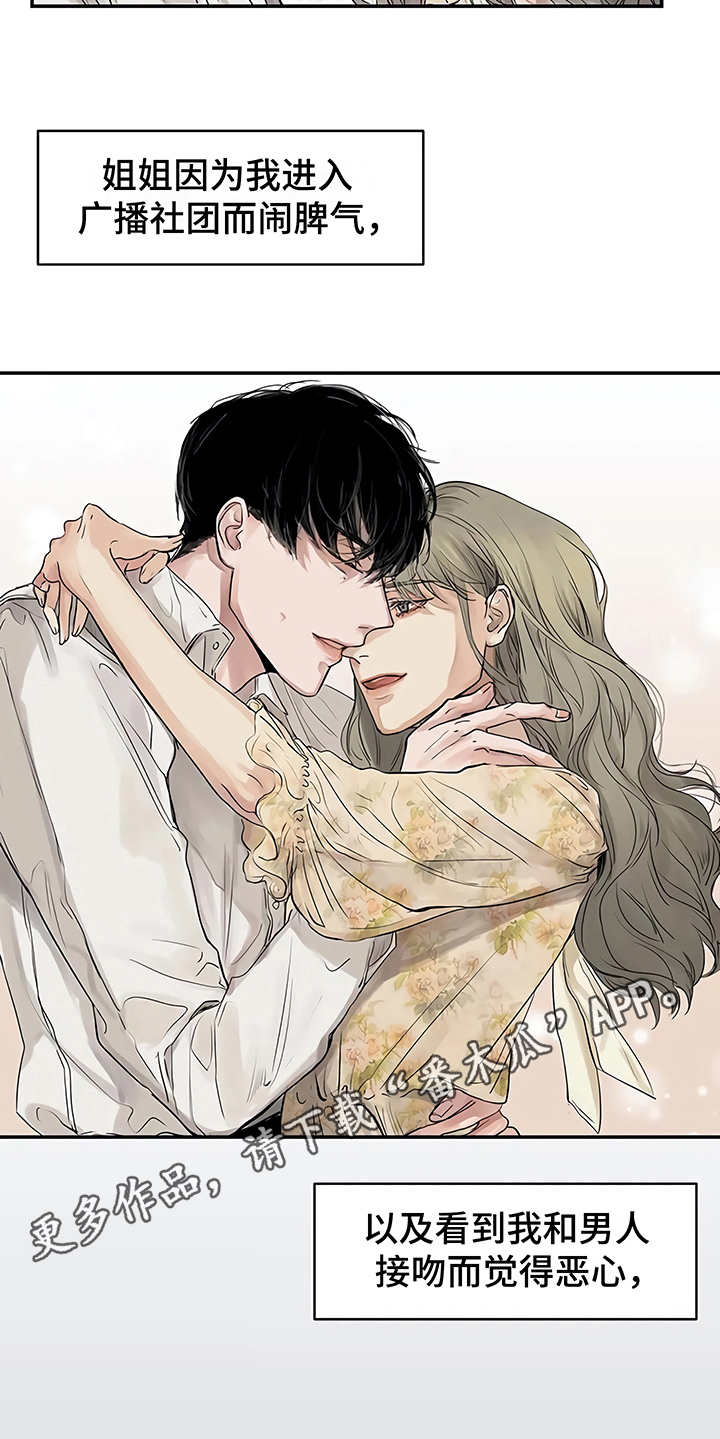 毒蛇缠咬漫画,第8章：猜想4图