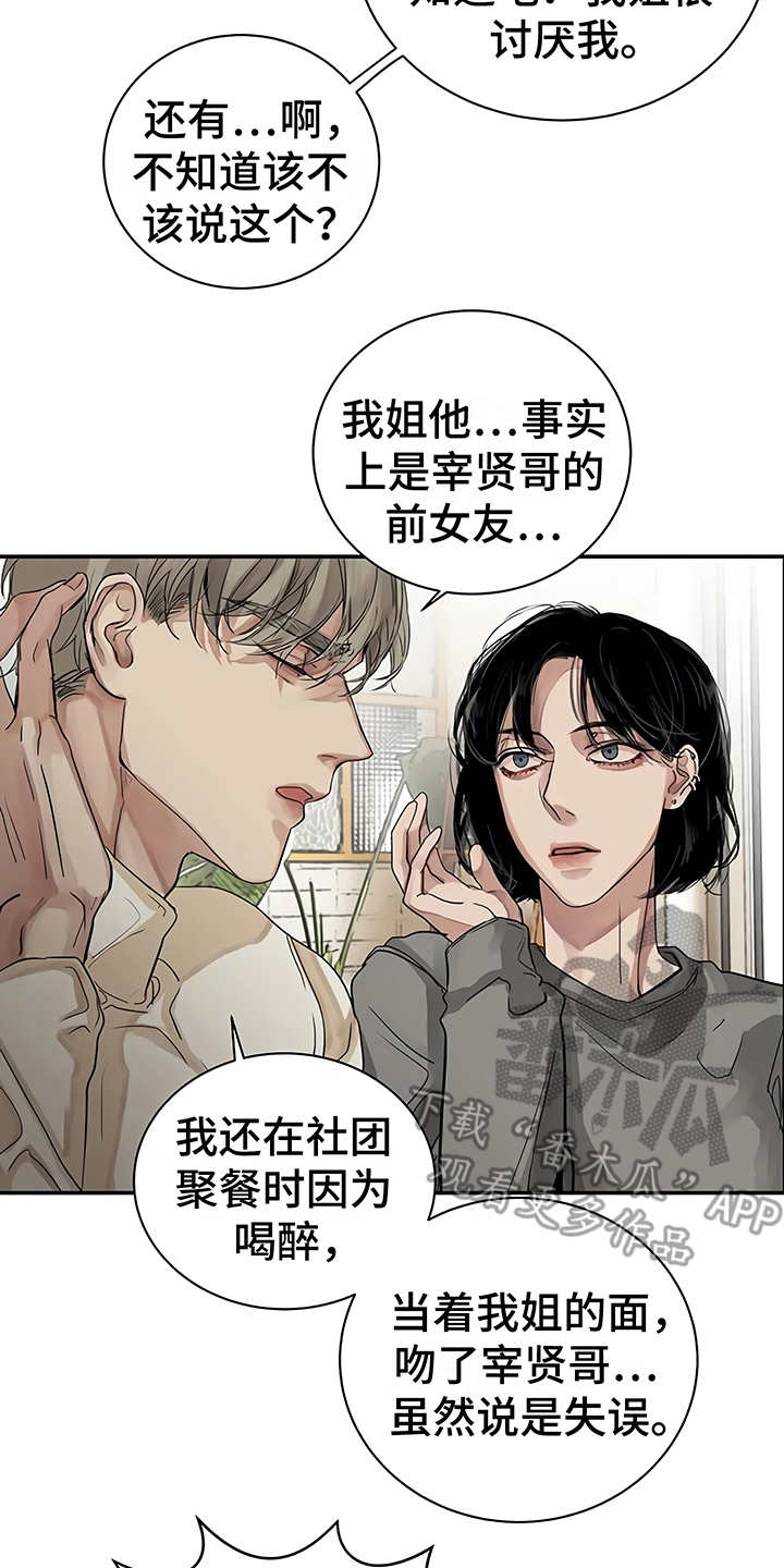 毒蛇缠锯子的故事漫画,第12章：无法集中4图