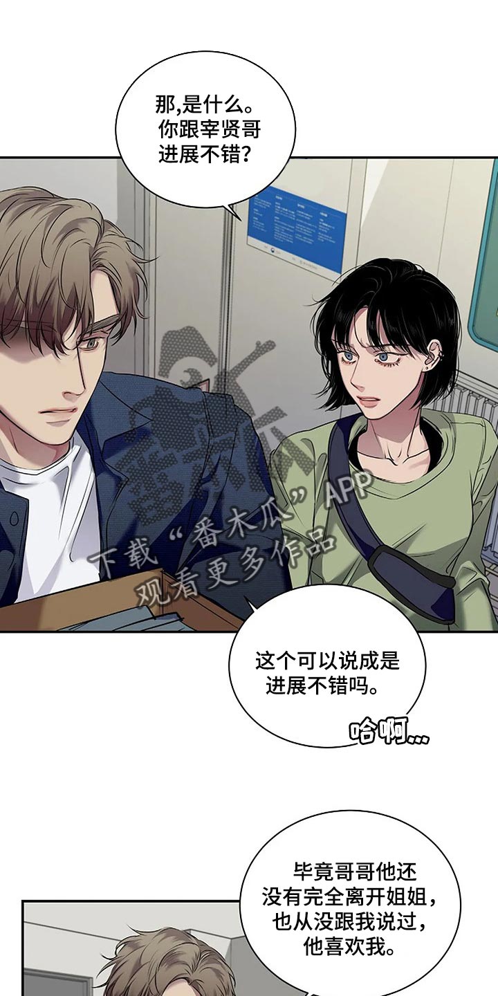 毒蛇缠咬漫画,第48章：全身而退1图