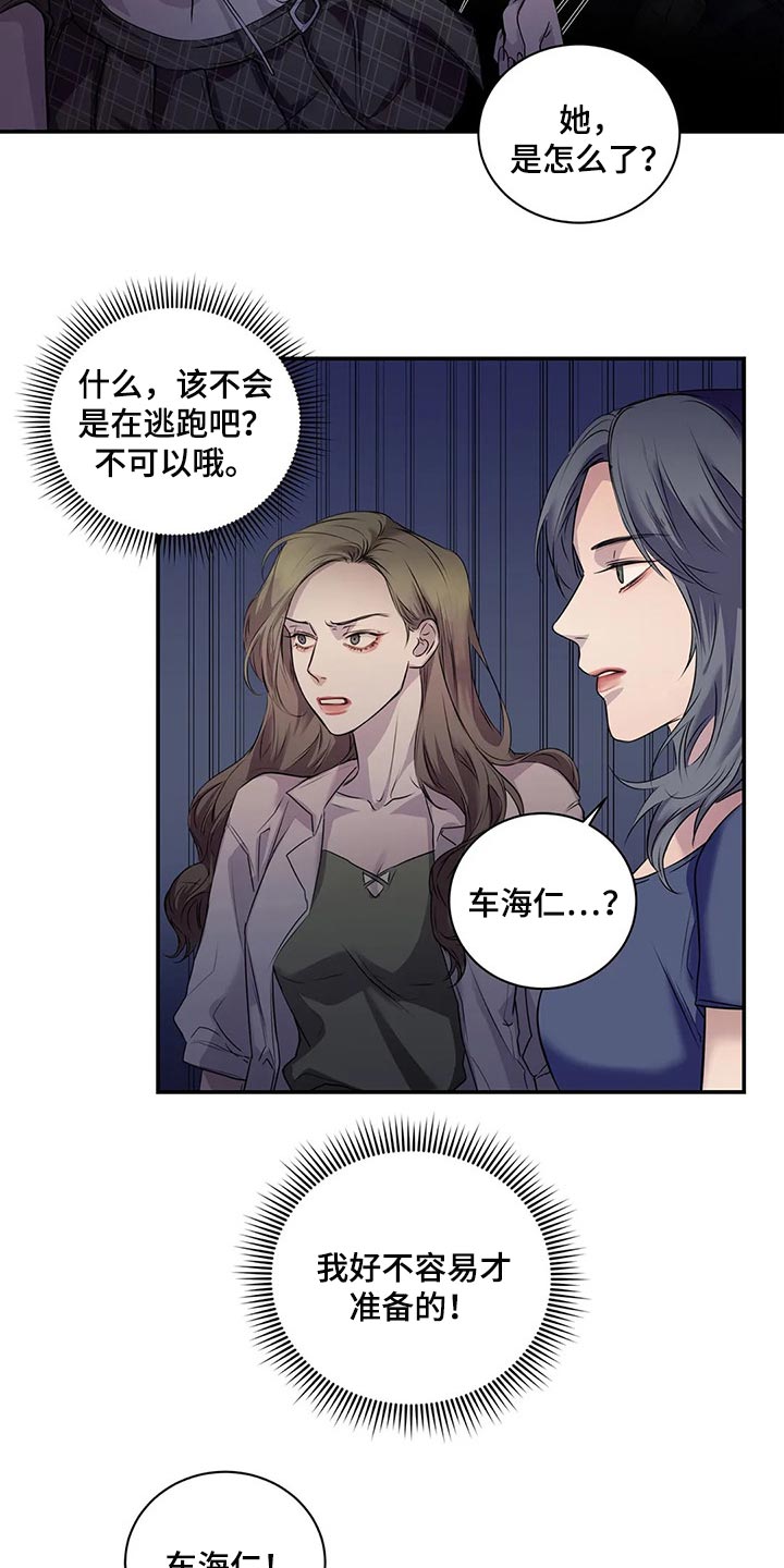 毒蛇缠锯子的故事漫画,第41章：逃跑4图