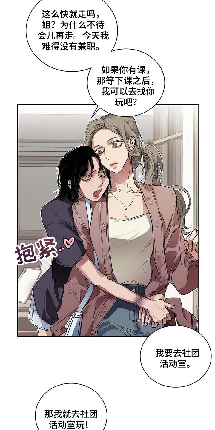 毒蛇缠锯子的故事漫画,第35章：你跟其他人不一样2图