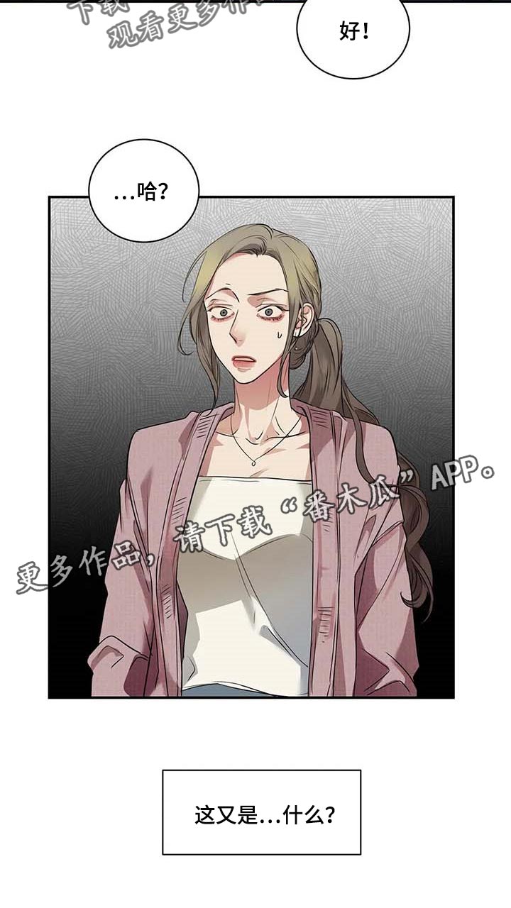 毒蛇缠咬漫画,第36章：这又是什么？2图