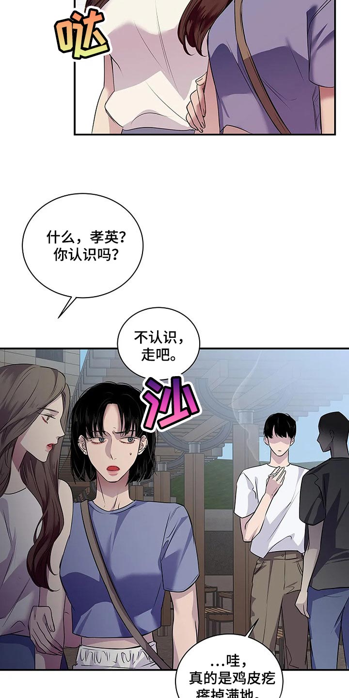 毒蛇的天敌漫画,第60章：复杂的关系【完结】4图