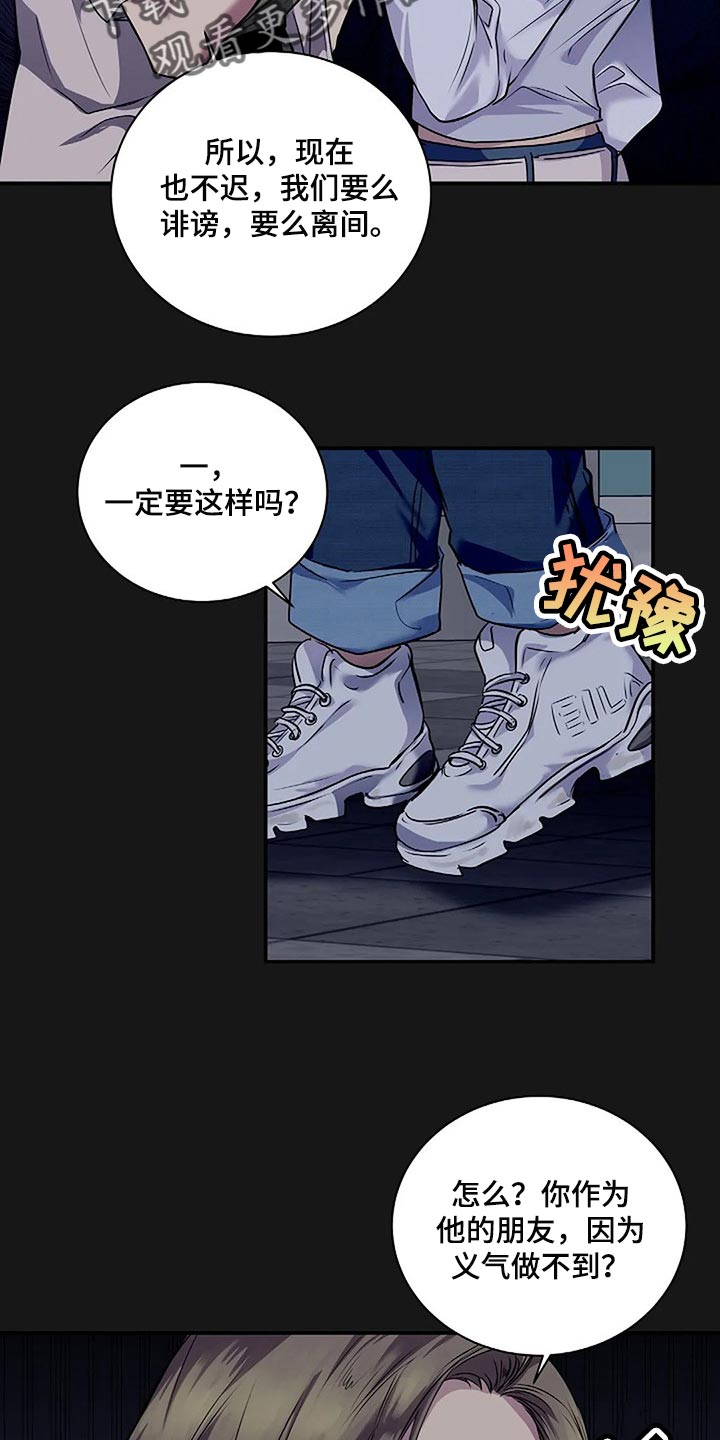 毒蛇的天敌漫画,第47章：唯一的事情4图