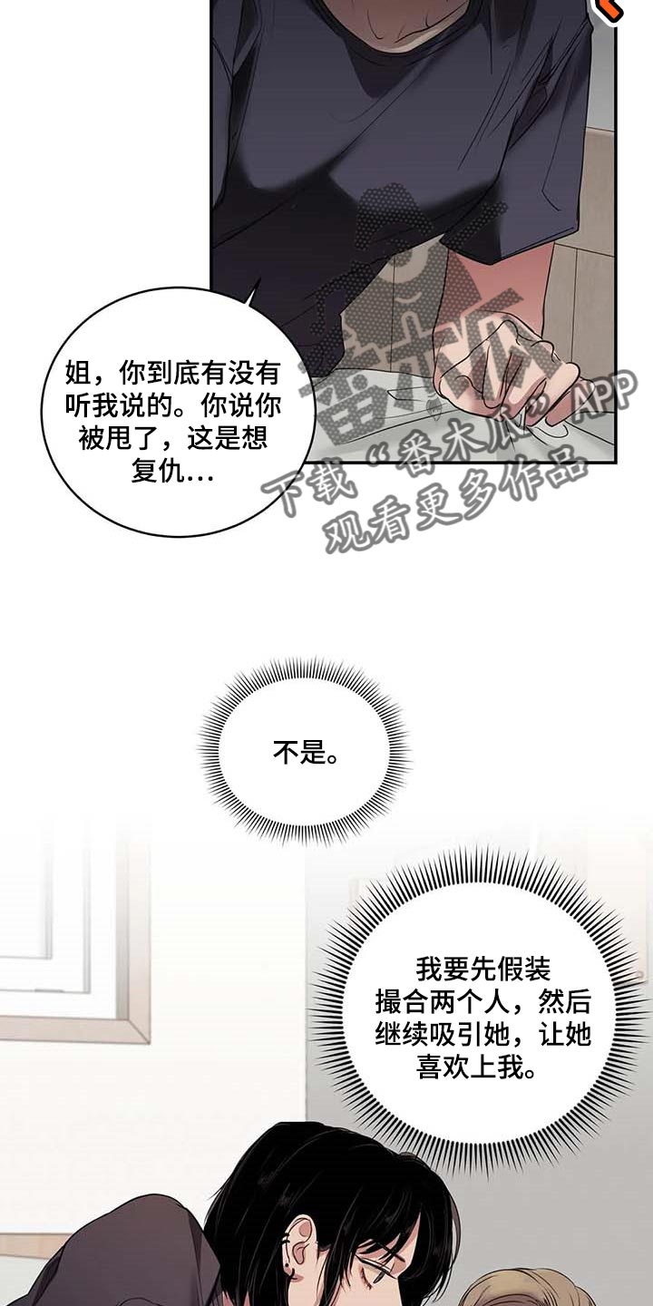 毒蛇缠咬漫画,第34章：你能帮我到什么地步4图