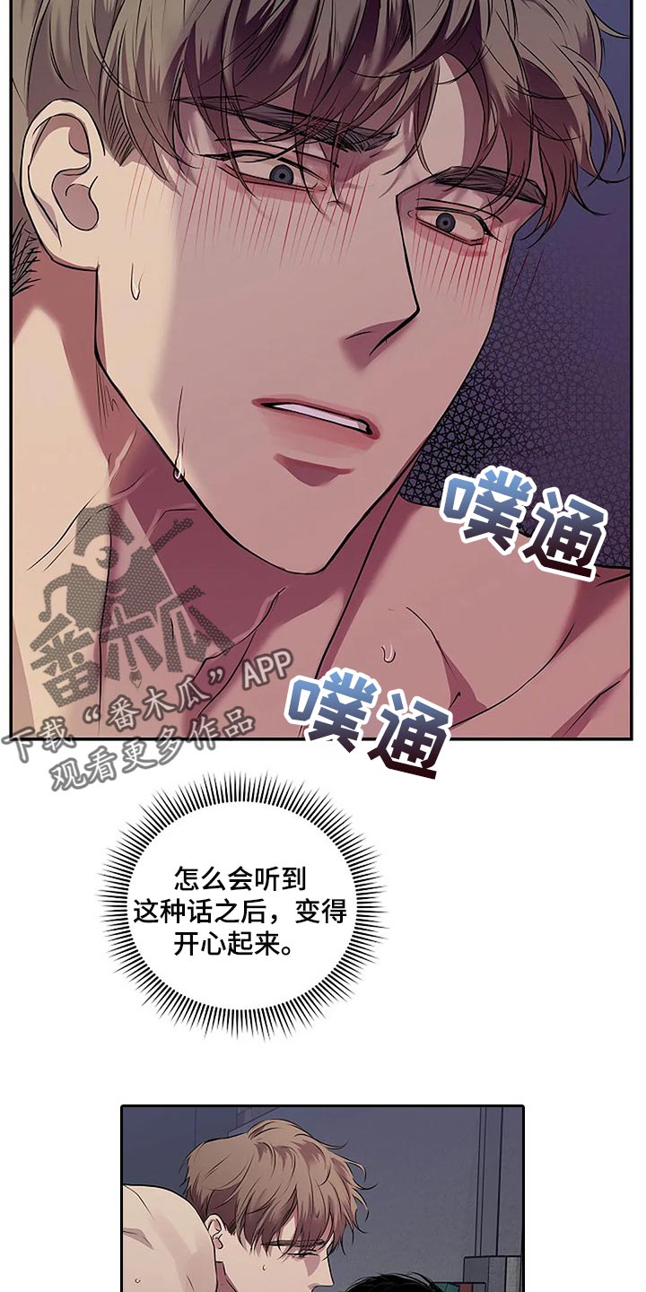 毒蛇缠咬漫画,第46章：说句话有那么难吗？5图
