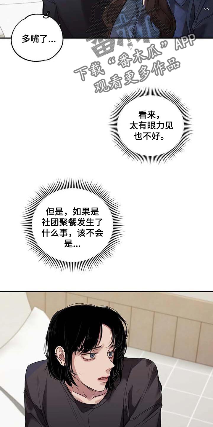 毒蛇缠锯子的故事漫画,第33章：伤自尊2图