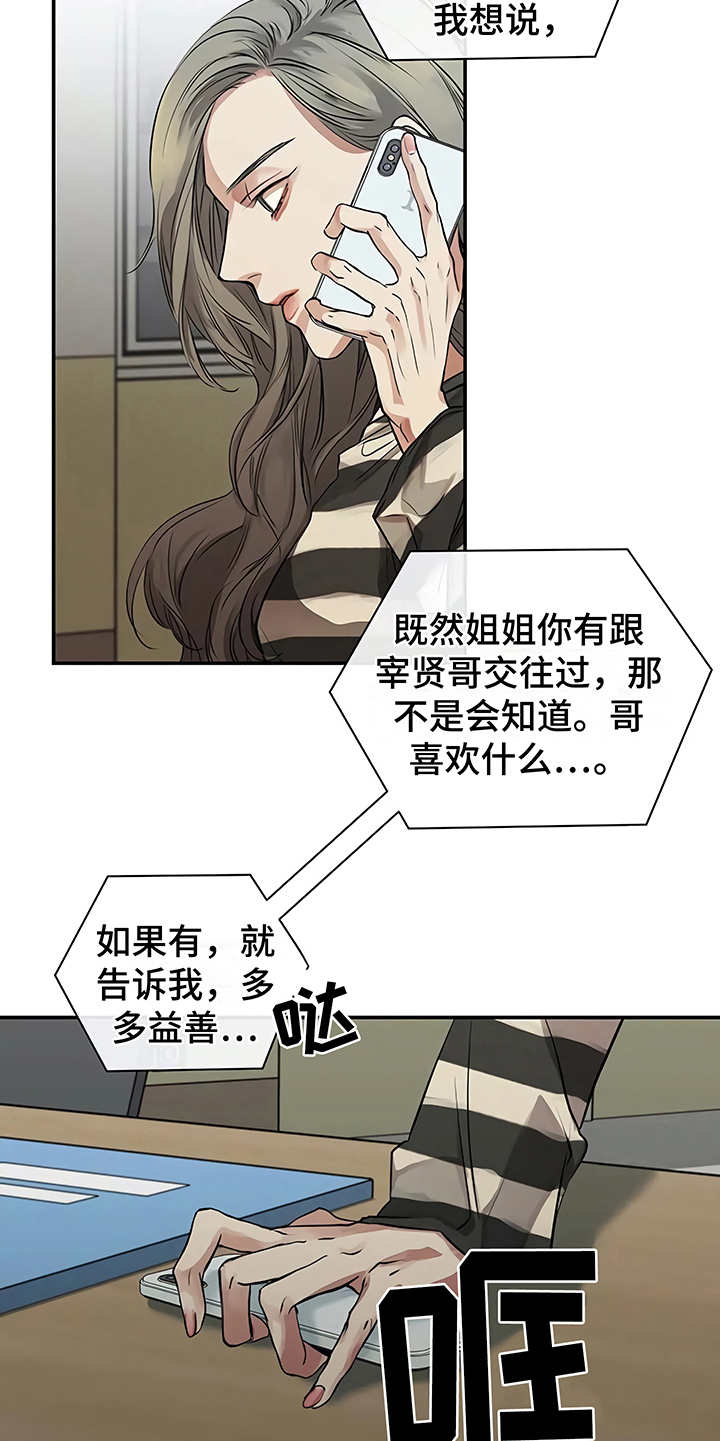 毒蛇缠咬漫画,第19章：助攻5图