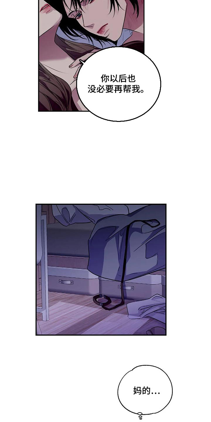 毒蛇岛漫画,第54章：没什么好遗憾的5图