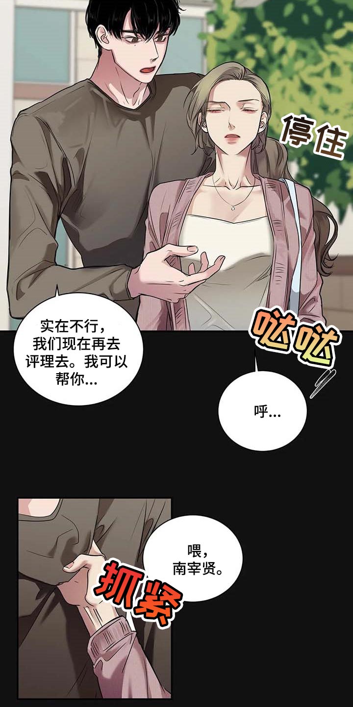 毒蛇照片大全漫画,第37章：希望能和解2图