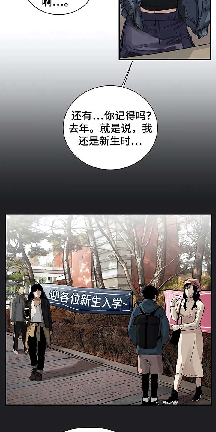 毒蛇缠咬漫画,第13章：粉丝2图
