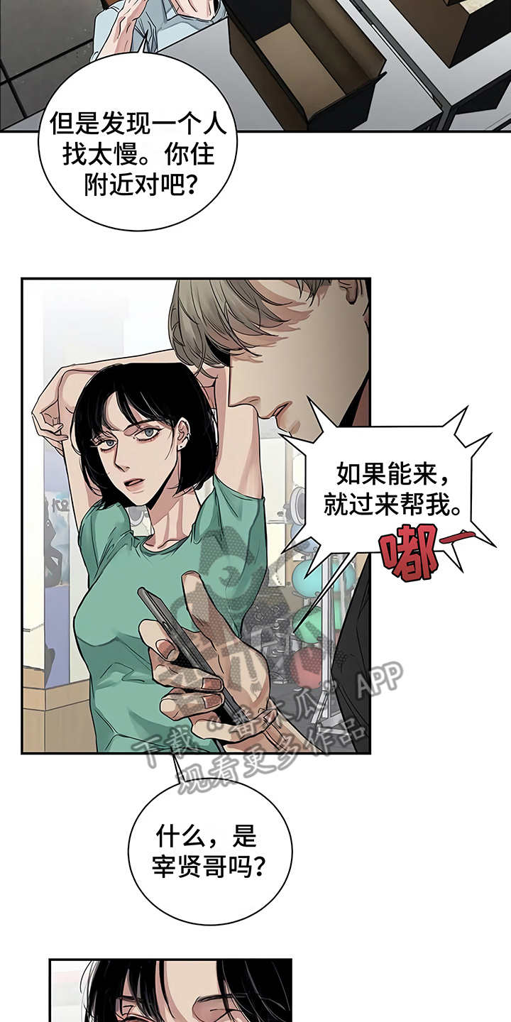 毒蛇缠锯子的故事漫画,第14章：单相思4图