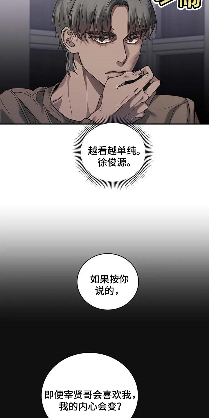 毒蛇缠咬漫画,第29章：主动出击2图