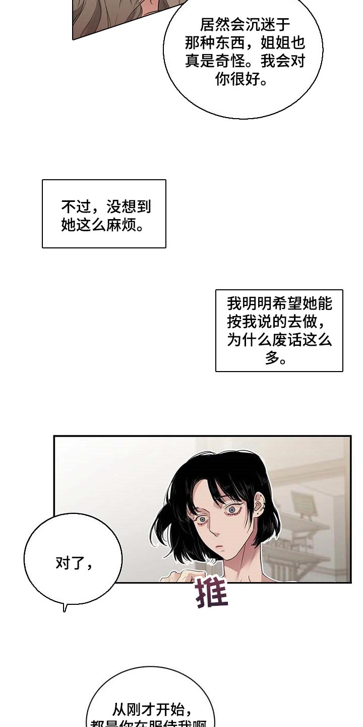 毒蛇的天敌漫画,第34章：你能帮我到什么地步1图
