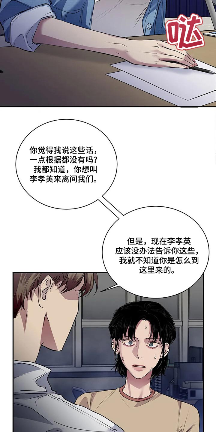 毒蛇缠咬漫画,第52章：你什么都不知道5图