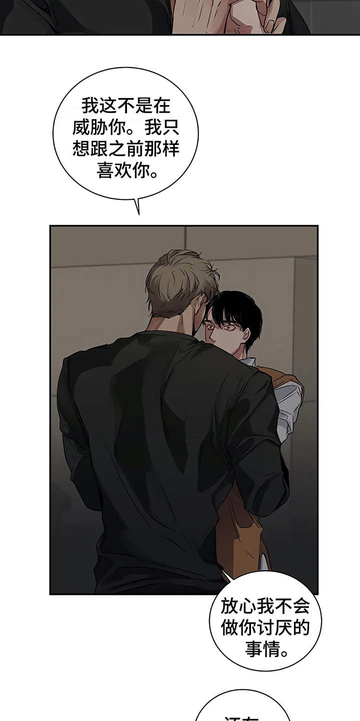 毒蛇缠咬漫画,第19章：助攻3图