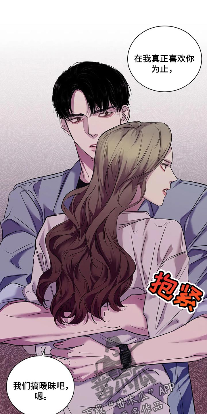 毒蛇的天敌漫画,第43章：暧昧1图