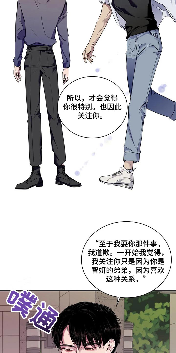 毒蛇缠咬漫画,第55章：顺风顺水3图