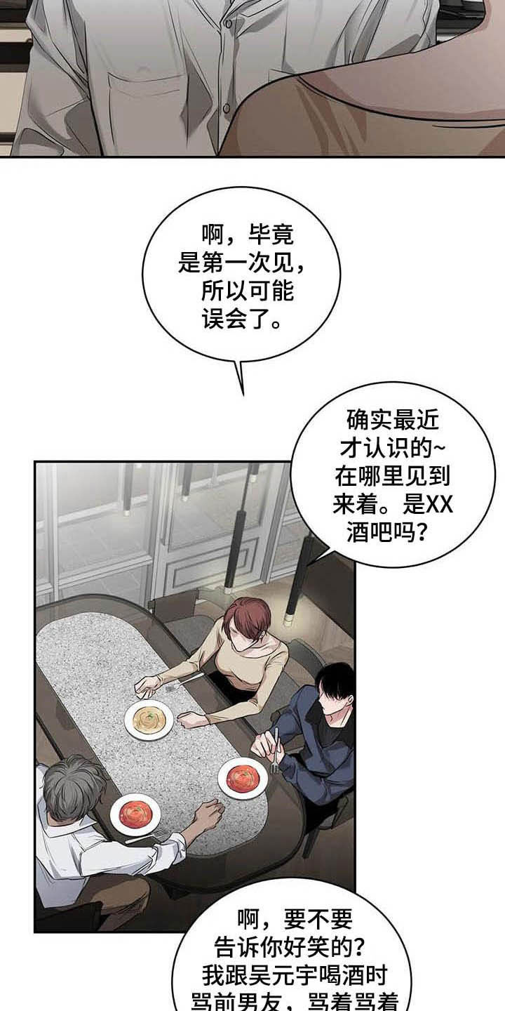 毒蛇缠咬漫画,第24章：吻2图