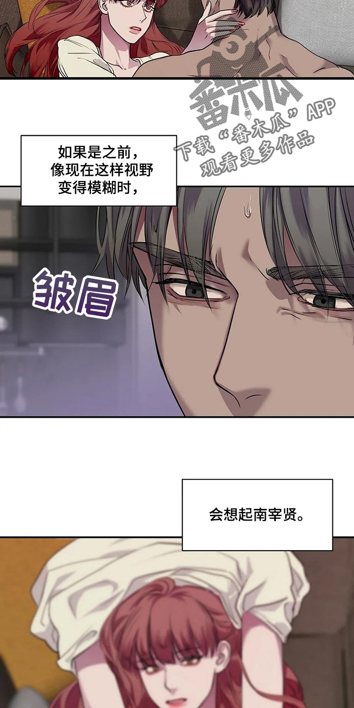 毒蛇缠咬漫画,第51章：不可能长久3图